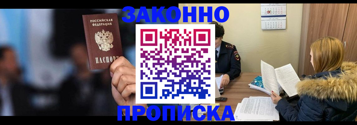 временная регистрация надежно в Марксе
