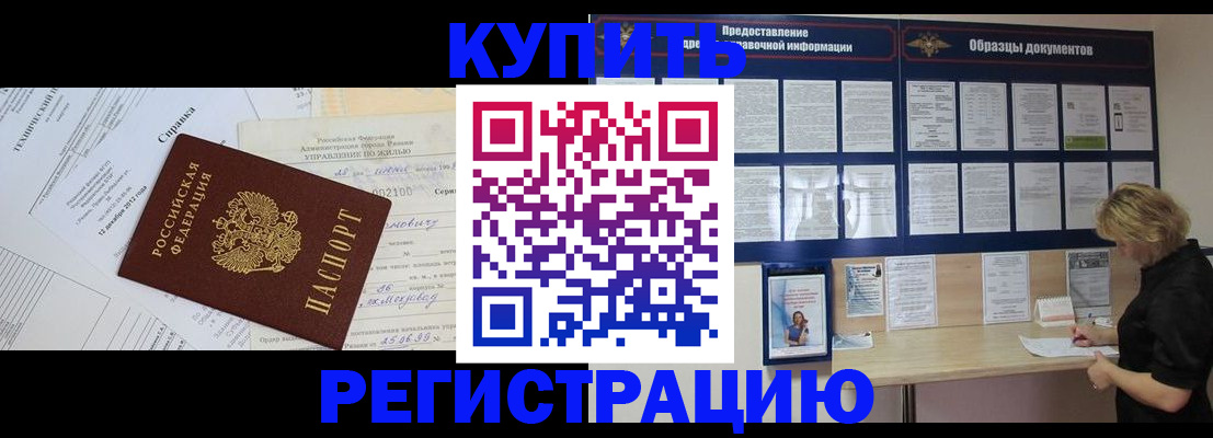 прописка для школы в Марксе